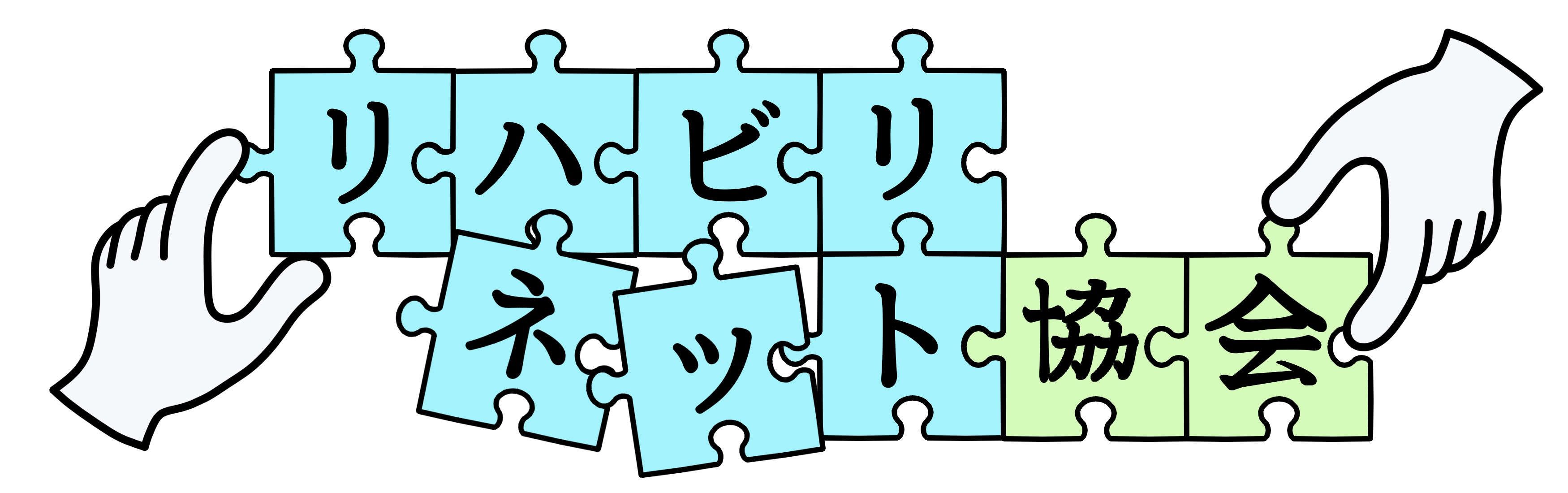 リハビリネット協会